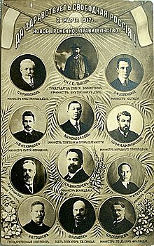 Creación del Gobierno Provisional ruso