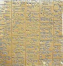 Sumerian Written language