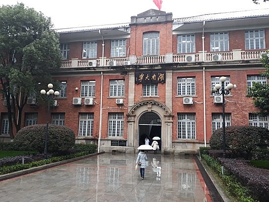 Universidad de Hunan