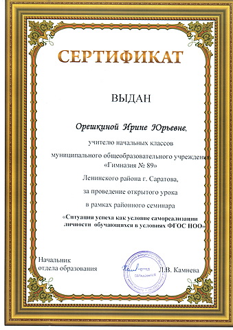 Районный семинар "Ситуация успеха как условий самореализации личности обучающихся в условиях ФГОС НОО"