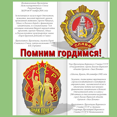 Timeline: Большая  Победа маленького города. Лысьва в годы ВОВ.