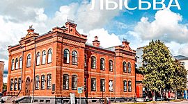 Timeline: Лысьва в годы Великой Отечественной войны