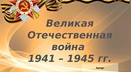 Timeline: Великая Отечественная война