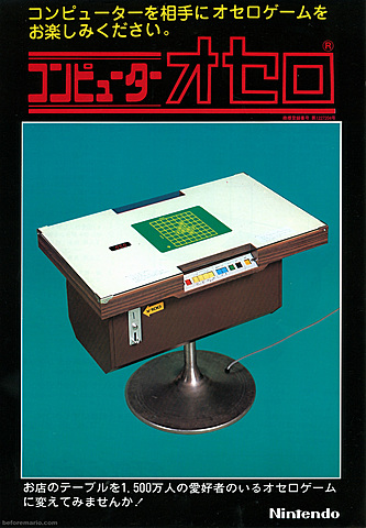 First arcade machine