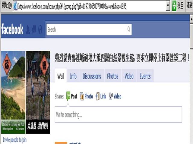 "Save Tai Long Sai Wan" Facebook site started.