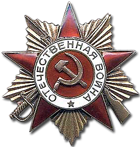 Ещё один орден