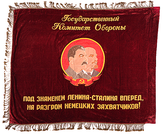 Вручение переходящего Красного Знамени Государственного Комитета Обороны