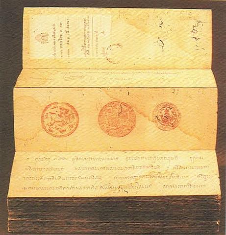 เริ่มกฎหมายตราสามดวง