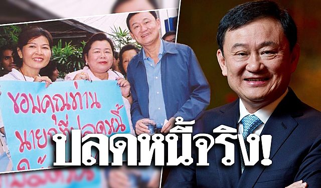 การปลดหนี้ IMF