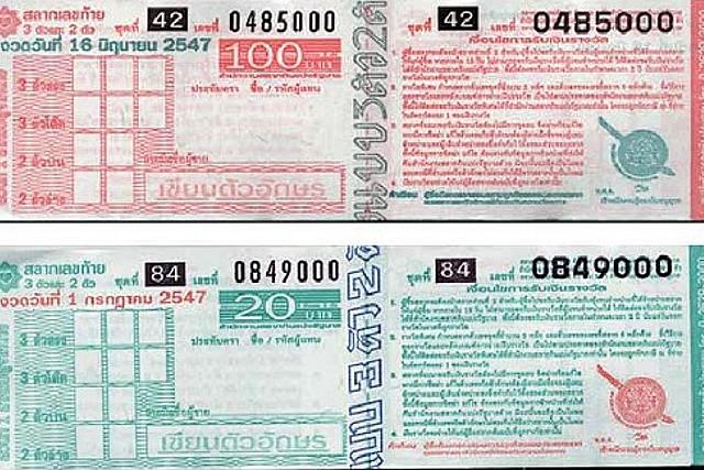 หวยบนดิน