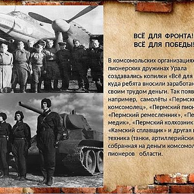 Timeline: История Перми во время Великой Отечественной войны  (дети, школьники, студенты)