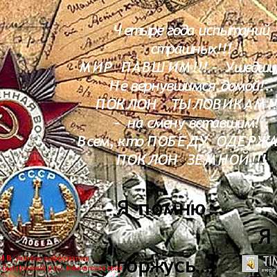 Timeline: ЦЕНА ВЕЛИКОЙ ПОБЕДЫ