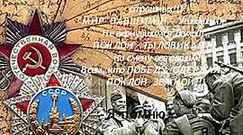 Timeline: ЦЕНА ВЕЛИКОЙ ПОБЕДЫ