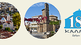 Timeline: ΚΑΛΑΜΑΤΑ 1821: ΔΡΟΜΟΙ ΕΛΕΥΘΕΡΙΑΣ