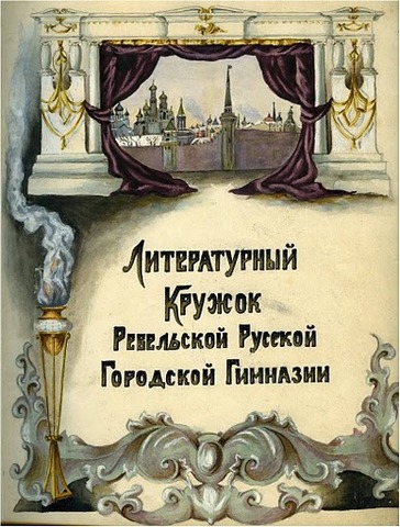 Литературный кружок