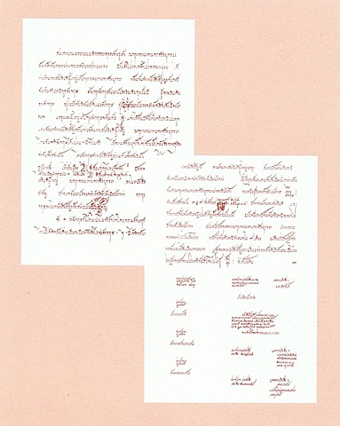 แก้สนธิสัญญา