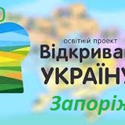 Timeline: Відкривай Україну