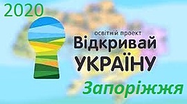 Timeline: Відкривай Україну