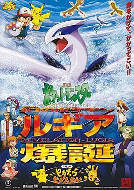 Pokemon the Movie 2000
