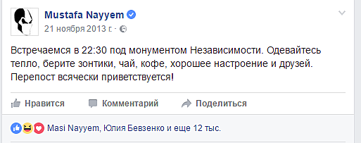 Пост Мустафи Найєма