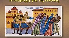 Timeline: Εικονομαχία