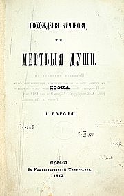 "Almas muertas" - Nikolai Gogol