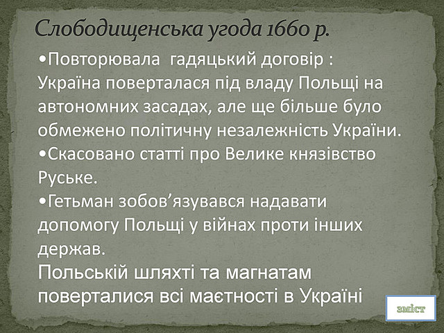 Укладання Слободищенської угоди