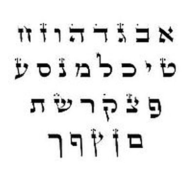 Timeline: תולדות הלשון העברית