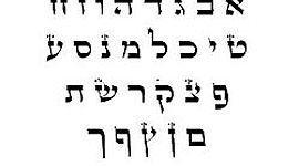 Timeline: תולדות הלשון העברית