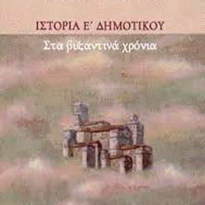 Timeline: ΒΥΖΑΝΤΙΝΗ ΑΥΤΟΚΡΑΤΟΡΙΑ               ΜΑΡΙΑ ΣΟΛΑΚΗ