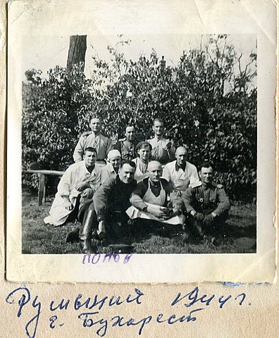 Попов В. Г. город Бухарест