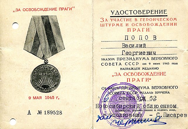 Медаль за освобождение Праги.