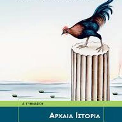 Timeline: ΑΡΧΑΙΑ ΙΣΤΟΡΙΑ