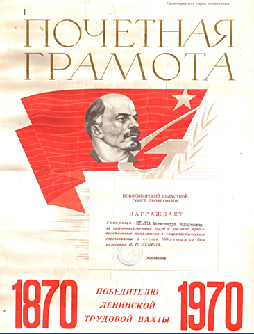 Награжден Почетной грамотой Областного совета профсоюза