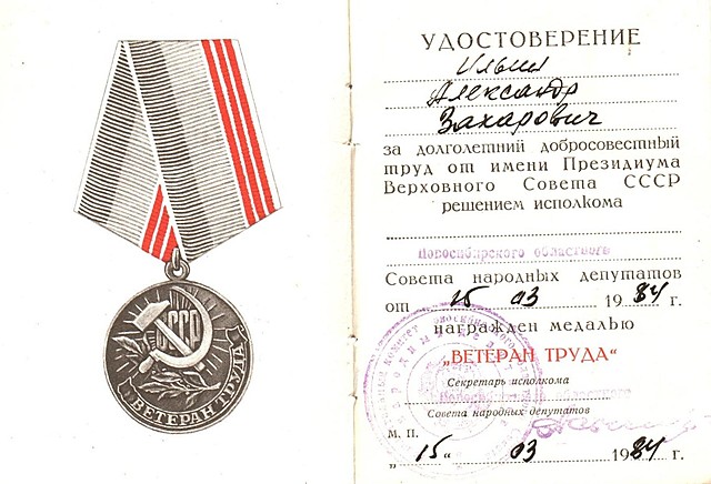 Медаль "Ветеран труда"