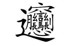 Chinese-Character Digital Communication System