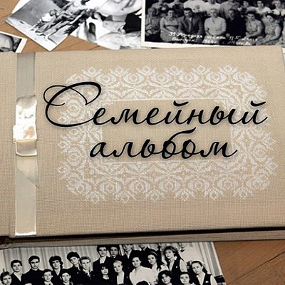 Timeline: История семьи Седовых