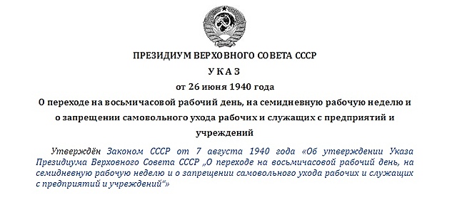 Закріпачення працівників в СРСР,