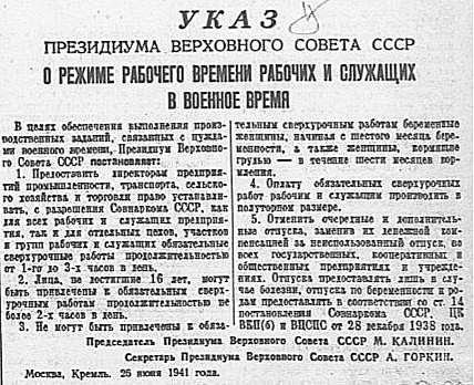 Указ Президії Верховної Ради СРСР «Про перехід на восьмигодинний робочий день, на семиденний робочий тиждень і про заборону самовільного відходу робітників і службовців з підприємств і установ», фактичне закріпачення працівників в СРСР.