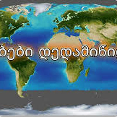 Timeline: გეოგრაფიის ვებინარი