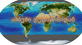 Timeline: გეოგრაფიის ვებინარი