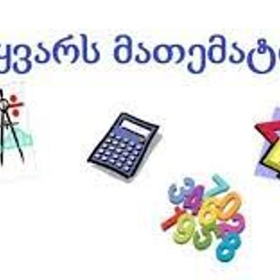 Timeline: მათემატიკა