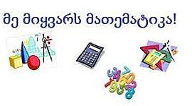 Timeline: მათემატიკა