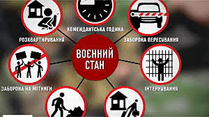 Воєнний стан