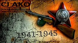 Timeline: Великая Отечественная Война