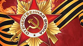 Timeline: Важнейшие события Великой Отечественной войны