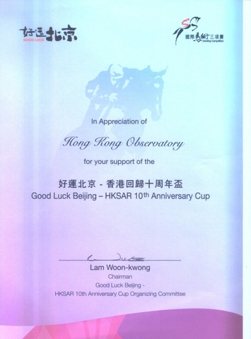 Good Luck Beijing-HKSAR10th Anniversary Cup-Dancer