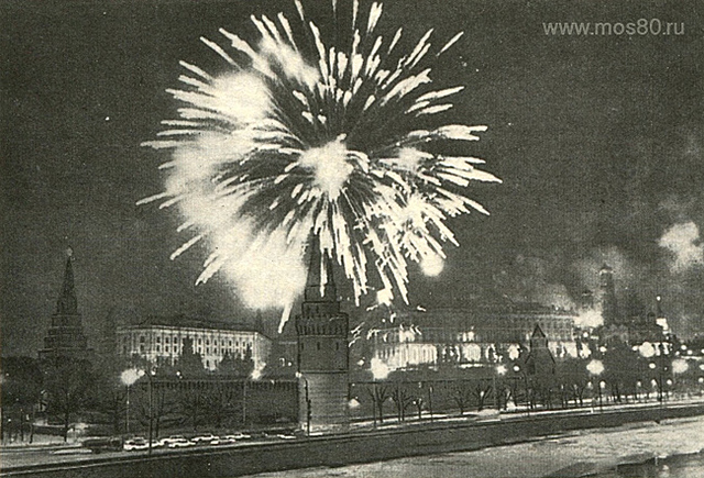 Салют в москве 1943 фото