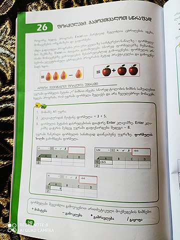 მეოთხე დღე "ფორმულები . გამოვთვალოთ სწრაფად"