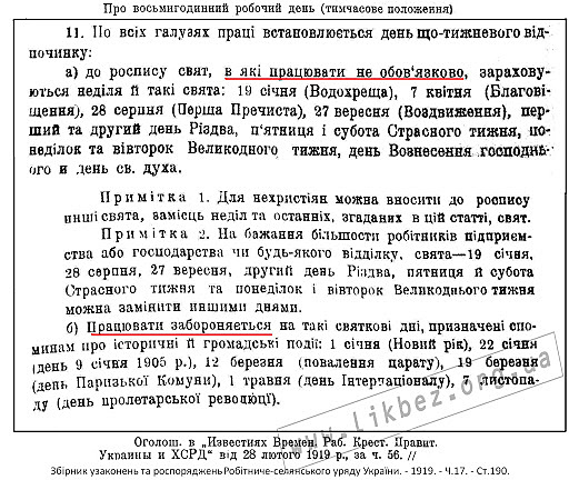 26 червня&nbsp;– Указ Президії Верховної Ради СРСР «Про перехід на восьмигодинний робочий день, на семиденний робочий тиждень і про заборону самовільного відходу робітників і службовців з підприємств і установ»